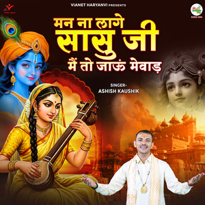 Man Na Lage Sasu Ji Main To Jaun Mewad