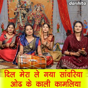 Dil Mera Le Gaya Sanwriya Odh Ke Kali Kamliya