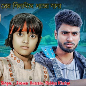 Prem Bilaise Khaza Baba