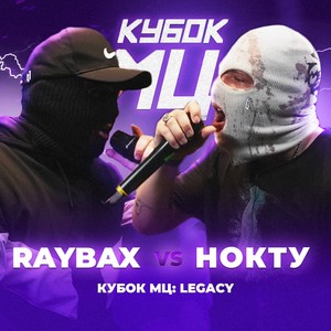 НОКТУ - Round 3 (Vs. Raybax) [prod. by pxlsdead] (Explicit)