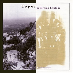 Ekato Loyion Topoi(feat. Demetris Fanis & Pavlina Constantopoulou)