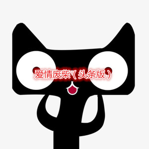 芭芘帽 - 爱情废柴