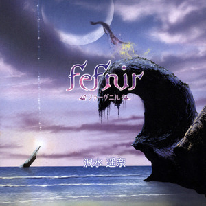 fefnir -ファーヴニル-