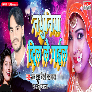 Nathuniya Dil Le Gail