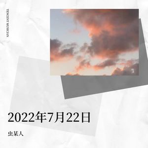 潮汐恋上月亮