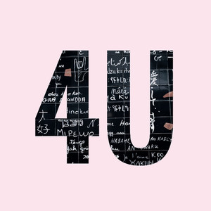 4U (伴奏)