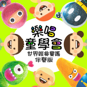 一闪一闪亮晶晶 (清新伴奏版)