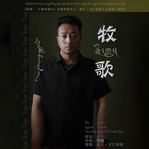 牧歌