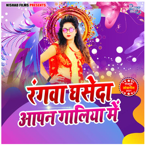 Rangwa Ghaseda Apan Galiuya Me