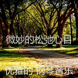 微妙的休息中心情