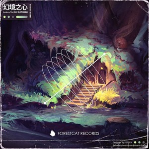 幻境之心