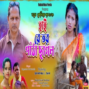 Hai Re Tor Patha Chhaga