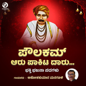 Ashokkumar Managuli - Paul Kam Aru Pakita Daru