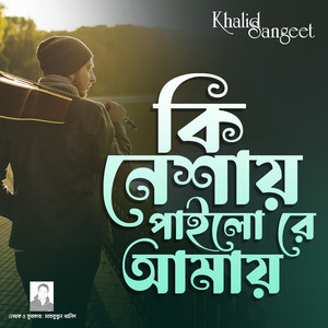 Ki neshay pailo re amay