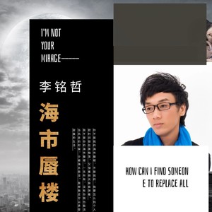 海市蜃楼