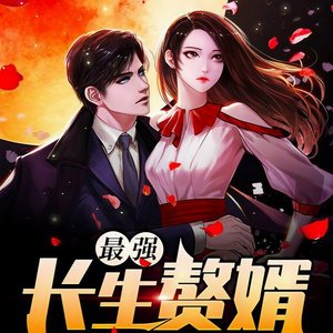第444集_我会等着你醒过来的(完）封面