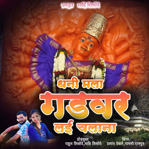 Dhani Mala Gadvar Lai Chalana