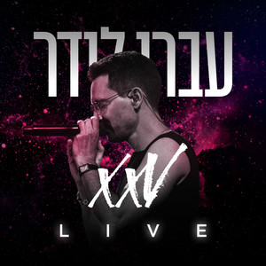 בוא (Live)