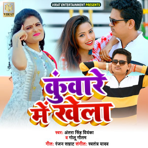 Kuwar Me Khela - Single