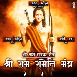 Shri Ram Rameti Mantra (feat. Lucky Kashyap)