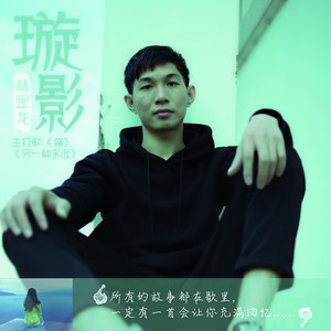 失联后再见