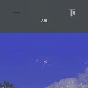 说呢