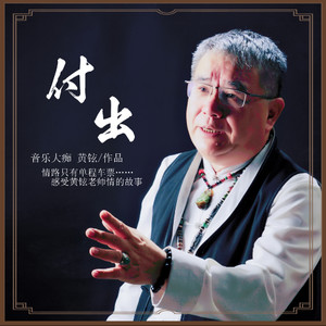 付出 (伴奏)