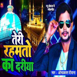 Teri Rahmaton Ka Dariya