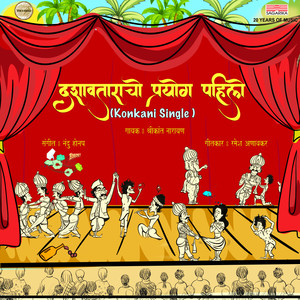 Dashavataracho Prayog Pahilo