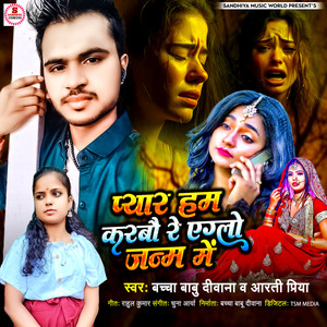 Pyar Ham Karbo Re Aglo Janam Me