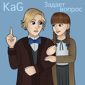 Задает вопрос