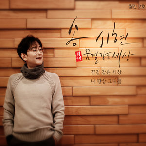 꿈결같은 세상 (2016) (梦境一样的世界 (2016))