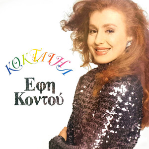 Pali synnefiase (Instrumental)