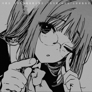 年龄差 (争吵时说她幼稚不像话)