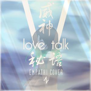 Love Talk 秘语 (EMPATHI Covers)