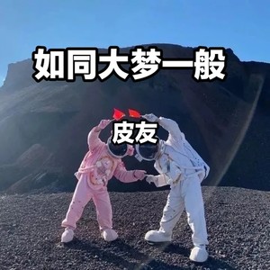 宇将军出征曲