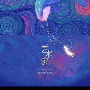 良音制噪 - 艺术家