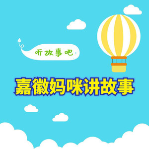 小精灵的秋天 (DJ长音频)封面
