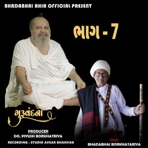 Goruvandana part 7 (Bhadabhai borkhatariya)
