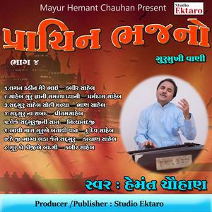 Leje Guruji Ni Saan-Nityanandji