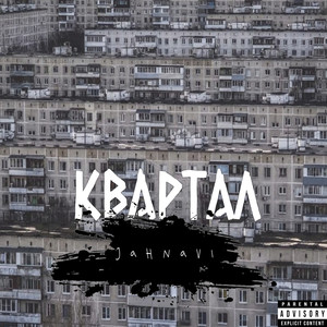 Квартал (Explicit)