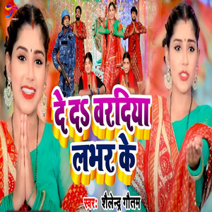 De Da Waradiya Lover Ke