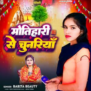Motihari Se Chunariya