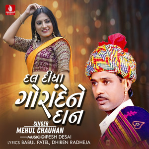 Dal Didha Gorade Ne Dan