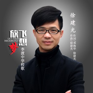 放飞梦想