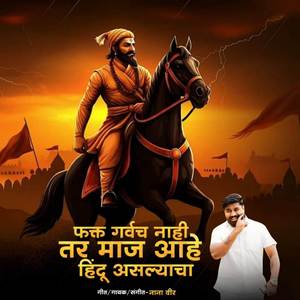 Fakt Garvch Nahi Tar Maaz Aahe Hindu Asalyacha