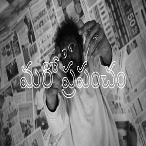 Maroprapancham. (మరో ప్రపంచం) Telugu (feat. Djvb) (Radio Edit)