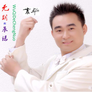 红尘情深几度春