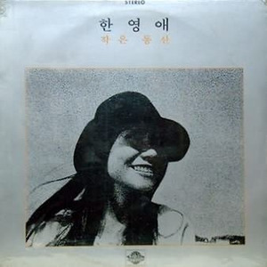 작은동산