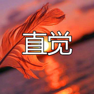 曾经心痛 (Remix)